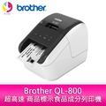 分期0利率 Brother QL-800超高速 商品標示食品成分列印機