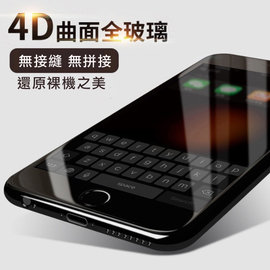 iPhone7 7P 6Plus 6splus 6/6s 4D 全玻璃滿版 鋼化玻璃保護貼 曲面冷雕鋼化 全屏 鋼化膜 玻璃貼