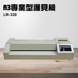 【辦公事務機器嚴選】Resun LM-320 護貝機A3 膠膜 封膜 護貝 印刷 膠封 事務機器 辦公機器