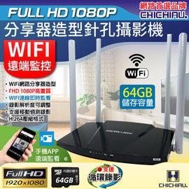 【CHICHIAU】WIFI 1080P 分享器造型無線網路微型針孔攝影機(64G) 影音記錄器