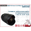 數位小兔【Yongnuo 永諾 YN14mm F2.8 Nikon 超廣角定焦鏡 AF 14mm f/2.8】定焦 微距