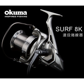 OKUMA-SURF 8K 遠投捲線器