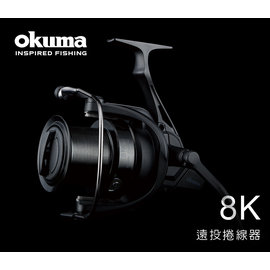 OKUMA- 8K 遠投捲線器