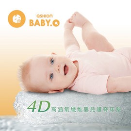 QSHION BABY.Q 4D高涵氧纖維嬰兒透氣薄墊(60x120x3 Cm)