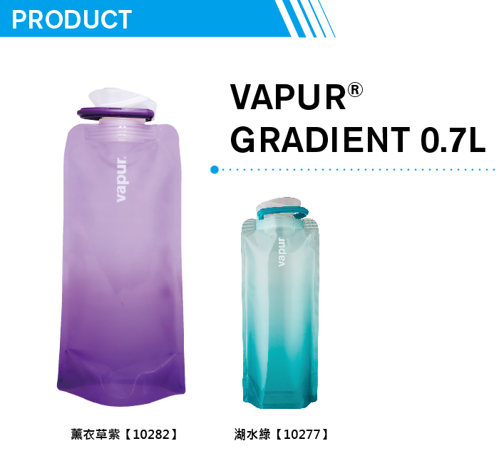 美國 Vapur Gradient 運動摺疊水袋 0.7L 薰衣草紫 #10282