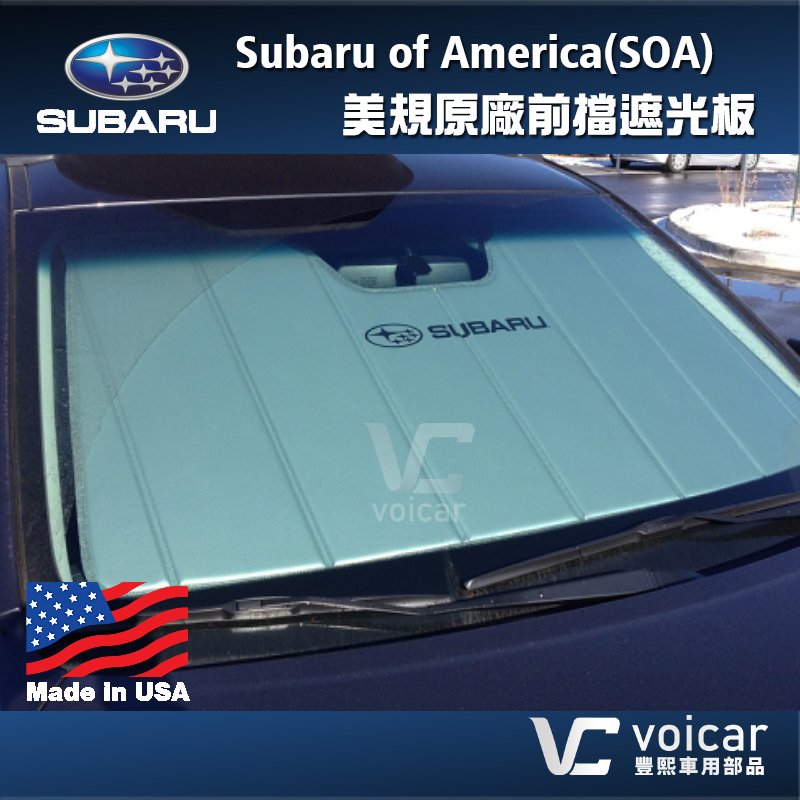 【2012-2019 Impreza】原廠 Subaru of America(SOA) 前擋遮光板 遮陽板