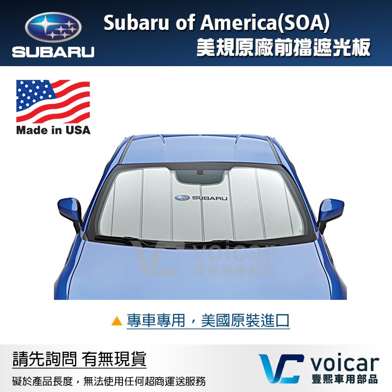 Levorg原廠Subaru of AmericaSOA 前擋遮光板遮陽板