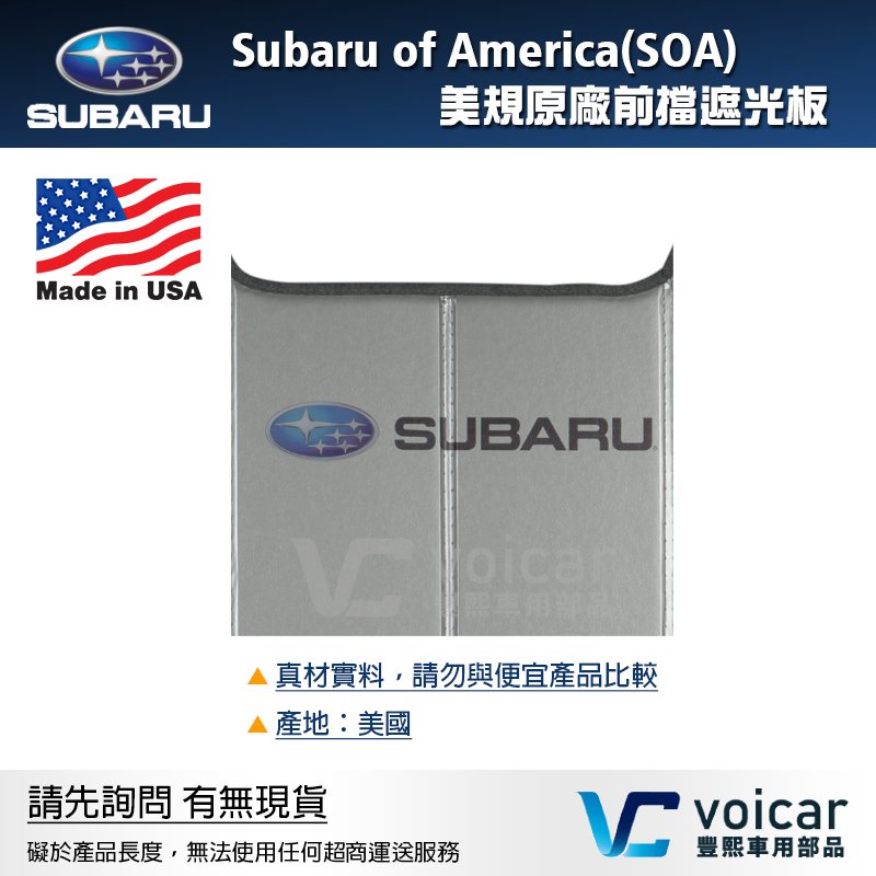 Levorg原廠Subaru of AmericaSOA 前擋遮光板遮陽板