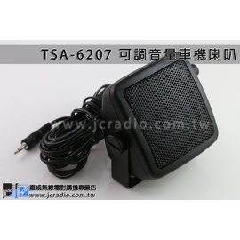 台灣製造 TSA-6207 可調音量車機喇叭 外接喇叭
