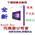 《巨鯨網通》Microsoft 微軟 Windows 10 Pro【 64Bit 中文隨機版】Win 10