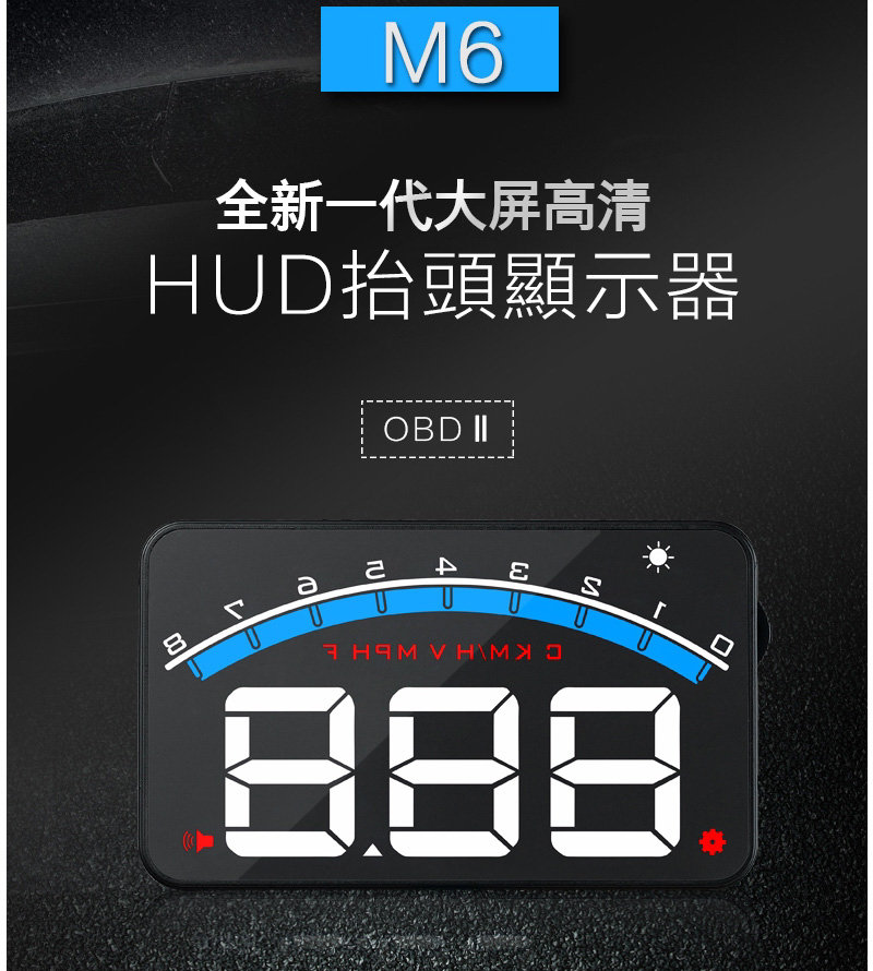 速霸M6 HUD多功能抬頭顯示器