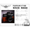 數位小兔【TP Fujifilm X-T100 專用皮套 開底底座】真皮 手工製作 相機皮套 復古皮套 保護套