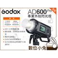 數位小兔【神牛 GODOX AD600 Pro 600W 新版 外拍燈 閃光燈】高速同步 閃燈 攝影燈 無線控制 公司貨