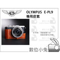 數位小兔【TP Olympus E-PL9 專用皮套】復古皮套 保護套 相機 牛皮 真皮 手工