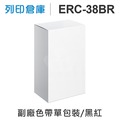 相容色帶 for EPSON ERC38BR/ERC-38BR 副廠黑紅雙色收銀機色帶 /適用 ERC-30/ERC-34/ERC-38/TM-V200