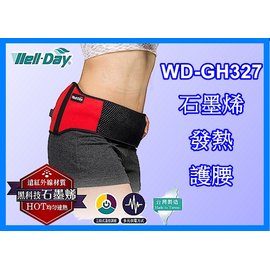 Well Day晶晏動力式熱敷墊 石墨烯溫控熱敷 護腰 Wd Gh327 Pchome商店街 台灣no 1 網路開店平台