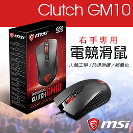 【微星MSI】經典復刻右手專用電競滑鼠 Clutch GM10