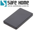 SAFEHOME USB3.0 2.5吋 SATA 外接式硬碟轉接盒，不需螺絲 HE32S04
