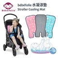 ✿蟲寶寶✿【法國BebeFolie】消暑必備 冷凝墊 通用型 嬰兒手推車 冰心沁 涼墊 推車涼墊 3色
