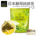 【阿華師】日本靜岡純綠茶(4gx20包)