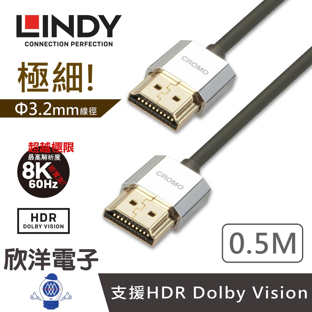 ※ 欣洋電子 ※ LINDY林帝 鉻系列HDMI 2.0 4K極細影音傳輸線 0.5M (41670) 適用電視 顯示器 3D數位電視 電子材料