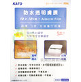 《KATO》防水透明膚膜 Q膜片 單片入(10x12cm) ~超薄、Q柔、防水、透氣、防水OK繃~