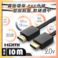 【10米】 HDMI線 工程級 10M 4K 符合CE ROHS 2.0 純銅線芯 HDR 螢幕線 switch