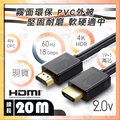 【20米】 HDMI線 工程級 20M 4K 符合CE ROHS 2.0 純銅線芯 HDR 螢幕線 switch