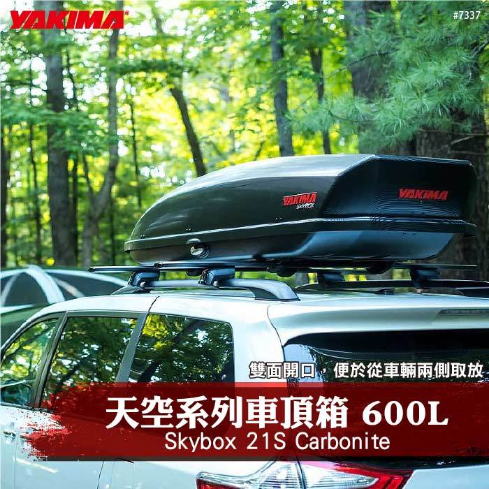 【brs光研社】YAKIMA 7337 Skybox 21S CarBonite 600L 天空行李箱 車頂箱 600公升 碳纖維紋路 雙邊開 收納 行李 收納箱 露營 車聚
