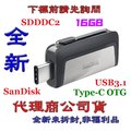 《巨鯨網通》全新@ SanDisk 16G SDDDC2 Ultra 16GB USB Type-C USB3.1 隨身碟