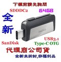 《巨鯨網通》全新@ SanDisk 64G SDDDC2 Ultra 64GB USB Type-C USB3.1 隨身碟