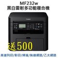 Canon MF232w黑白雷射多功能複合機(送500)