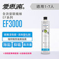 《喝好水・找菉水》愛惠浦公司貨 EVERPURE EF3000 淨水濾芯 ( EF3000 CART )