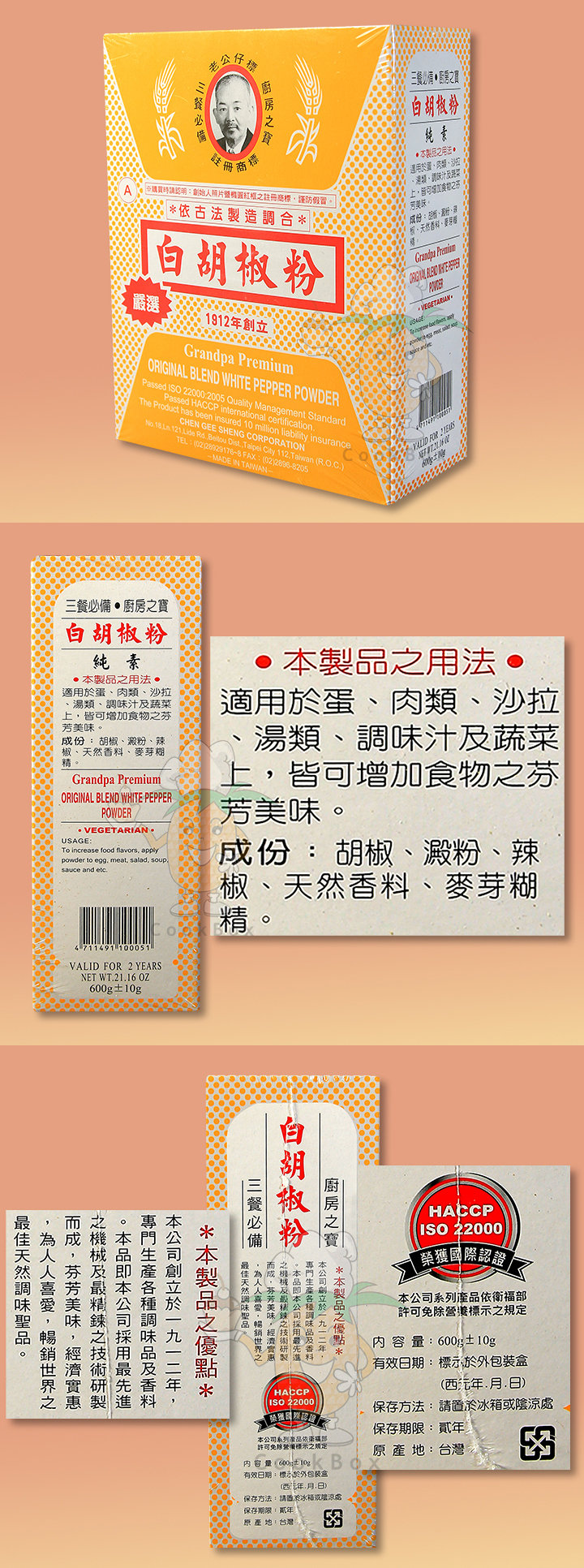 旺來興 老公仔標嚴選白胡椒粉600g 黃 盒 Pchome商店街 台灣no 1 網路開店平台