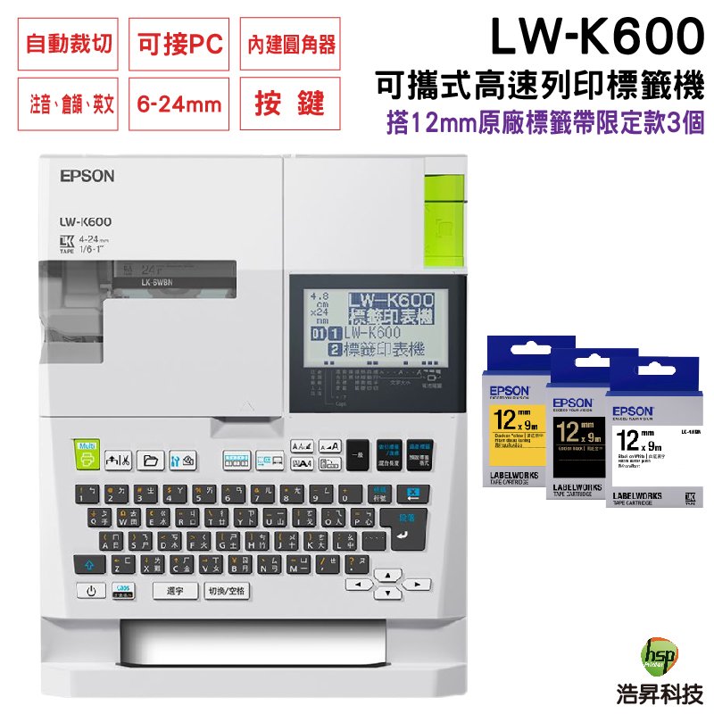 EPSON LW-K600 手持式高速列印標籤機 搭12mm原廠標籤帶限定款3個 登錄保固3年
