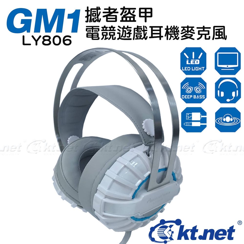GM1-LY806 撼者盔甲電競遊戲耳機麥克風/全罩式/40MM動圈/耳麥/麥克風