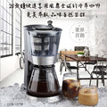 【美膳雅Cuisinart】自動冰滴冷萃咖啡機 冷泡茶機 (DCB-10TW)