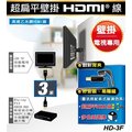 視紀音響 PX 大通 HD-3F 3米 超扁平壁掛HDMI線 4K 壁掛電視專用 黑色