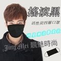 ★Jing Mei 靚魅時尚★[OT-PMB25]口罩 搖滾黑 獨立包裝 加厚(5元)