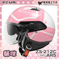【加贈好禮】ZEUS安全帽 ZS-212C AR5 白粉 貓咪 貓皇 內鏡 半罩帽 212C 耀瑪騎士機車部品