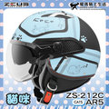 【加贈好禮】ZEUS安全帽 ZS-212C AR5 消光黑藍 貓咪 貓皇 內鏡 半罩帽 212C 耀瑪騎士機車部品