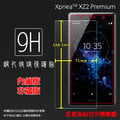 Sony Xperia XZ2 Premium H8166 鋼化玻璃保護貼 9H 螢幕保護貼 鋼貼 鋼化貼 玻璃貼 玻璃膜 保護膜 手機膜