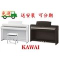 河合 KAWAI CN39 CN-39數位鋼琴 電鋼琴 贈升降椅 12期0利率 另有CA48 CA58 CA78