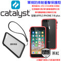 越發問九折 Catalyst Apple IPhone 7 8 PLUS 軍規防摔邊框背蓋 大78茶紅 防摔耐衝擊保護殼