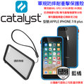 越發問九折 Catalyst Apple IPhone 7 8 PLUS 軍規防摔邊框背蓋 大78藍橘 防摔耐衝擊保護殼