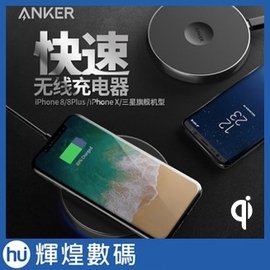 Anker Qi 手機無線藍光充電盤 (快充版)