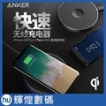 anker qi 手機無線藍光充電盤 快充版