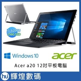Acer 宏碁 A20-10-57EV 12吋 Win10-PRO/i5-6200U/4GB/256G