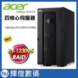 Acer Altos T310 F4 四核企業級伺服器 ★三年保固．到府維修★