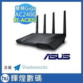 ASUS 華碩【RT-AC87U】雙頻 AC2400 無線分享器 ShadowSocks VPN 翻牆